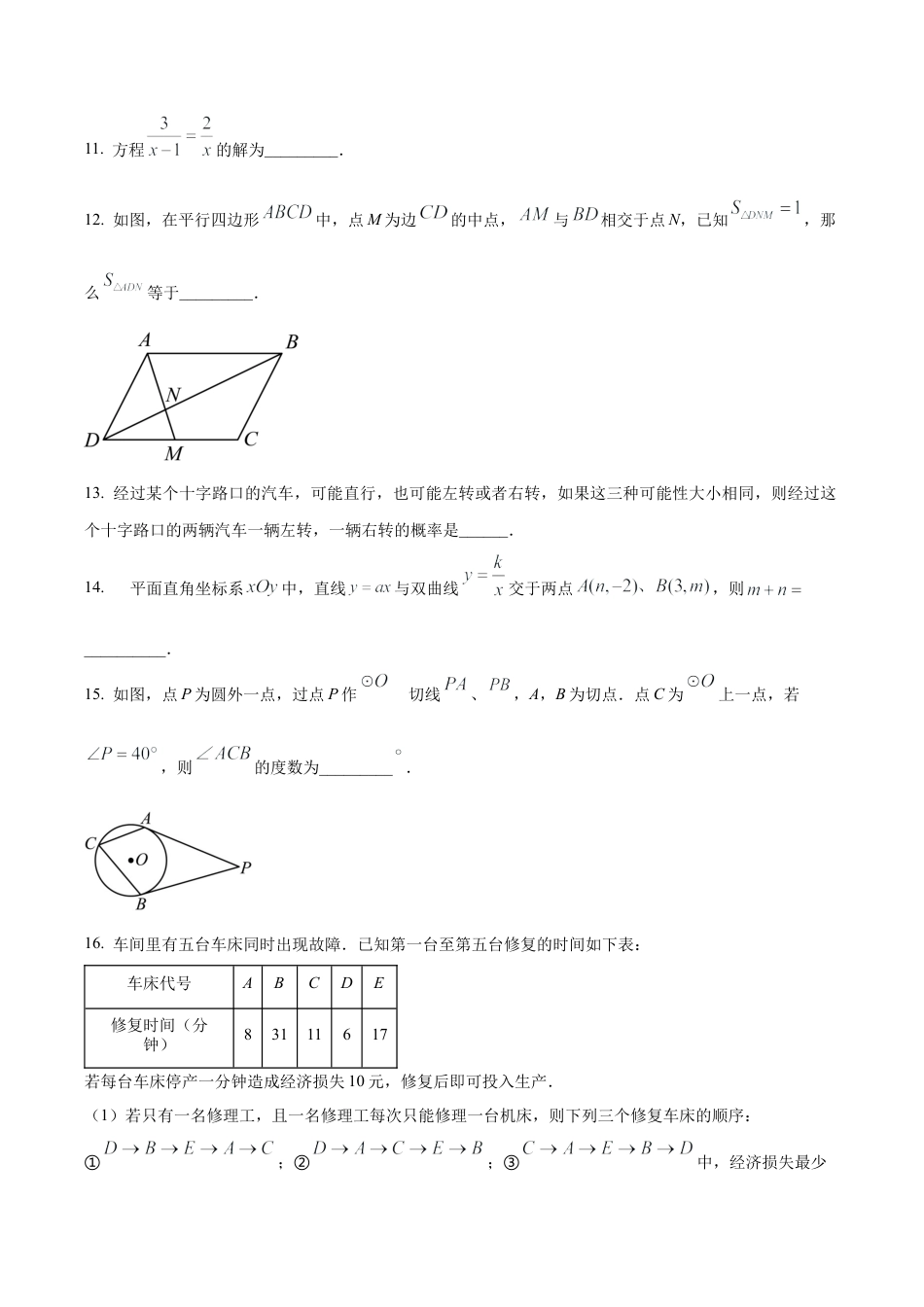 2024年北京市第十一中学中考三模数学试题（含答案解析）.docx_第3页