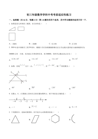 2024年北京市第十一中学中考三模数学试题（含答案解析）.docx