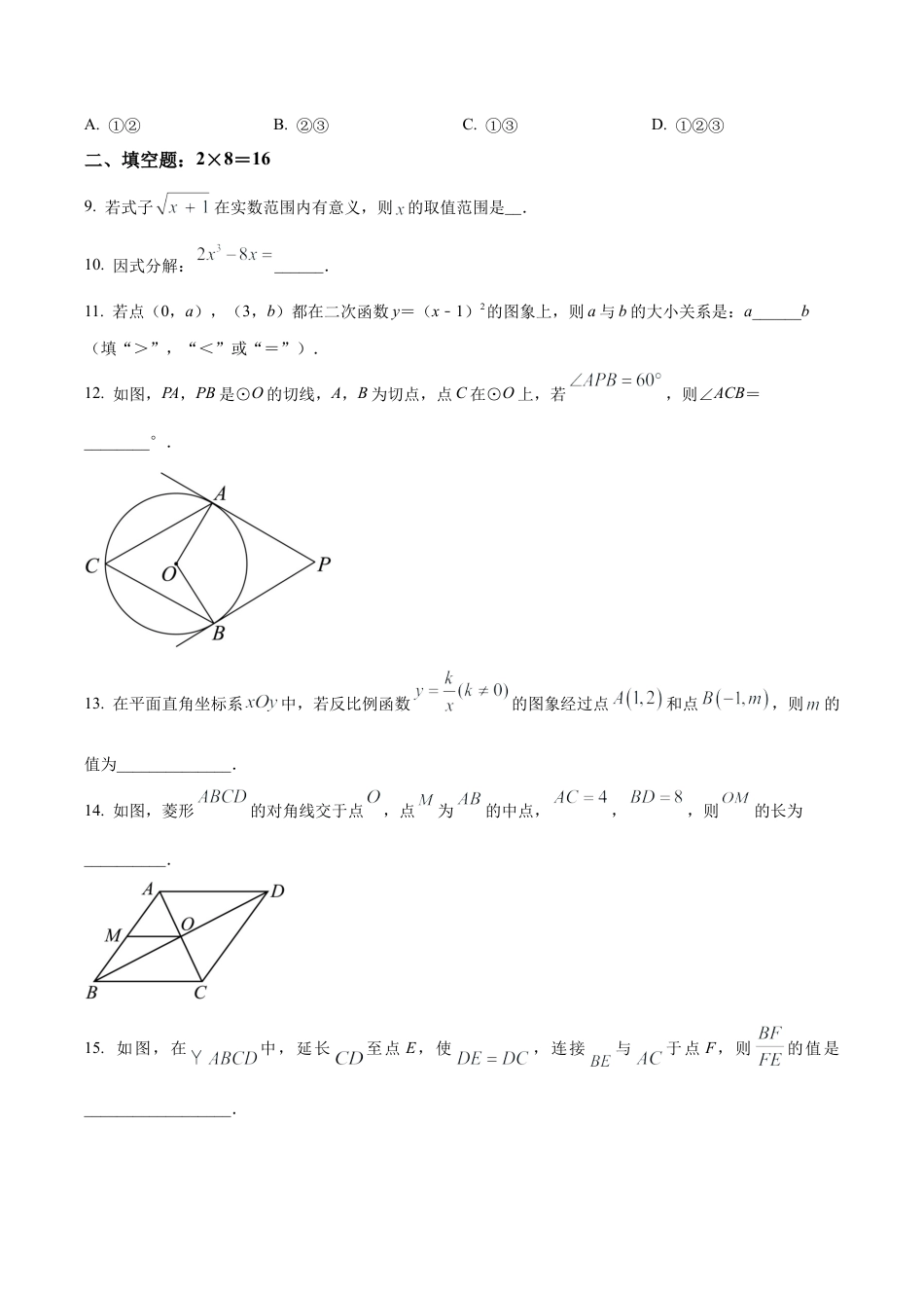 2024年北京市第一零一中学温泉校区中考零模数学试题（含答案解析）.docx_第3页