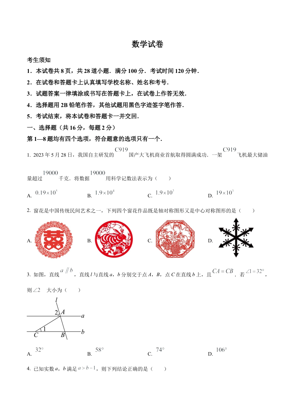 2024年北京市丰台区九年级中考一模数学试题（含答案解析）.docx_第1页