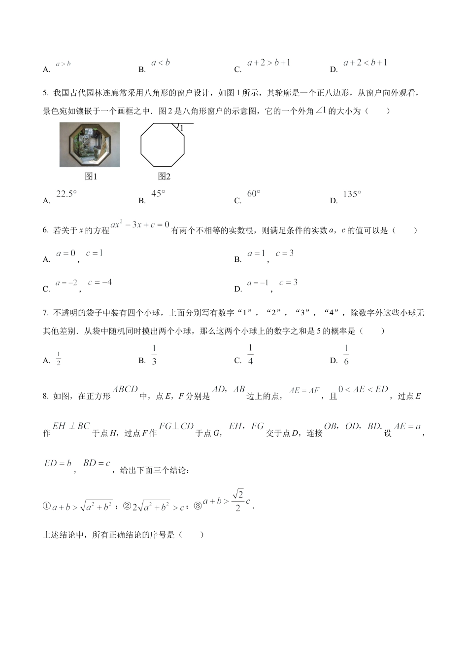 2024年北京市丰台区九年级中考一模数学试题（含答案解析）.docx_第2页