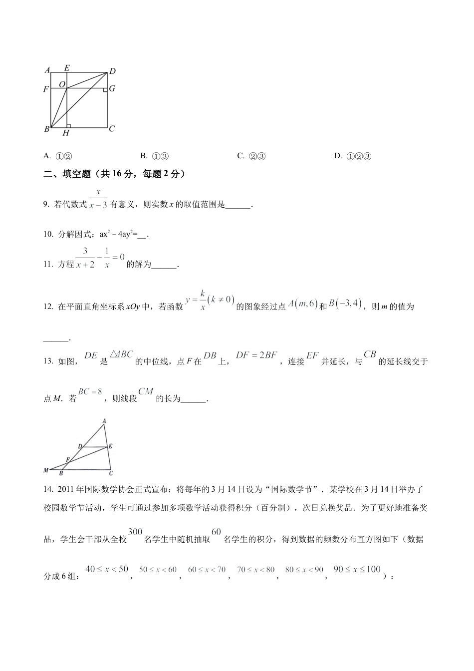 2024年北京市丰台区九年级中考一模数学试题（含答案解析）.docx_第3页