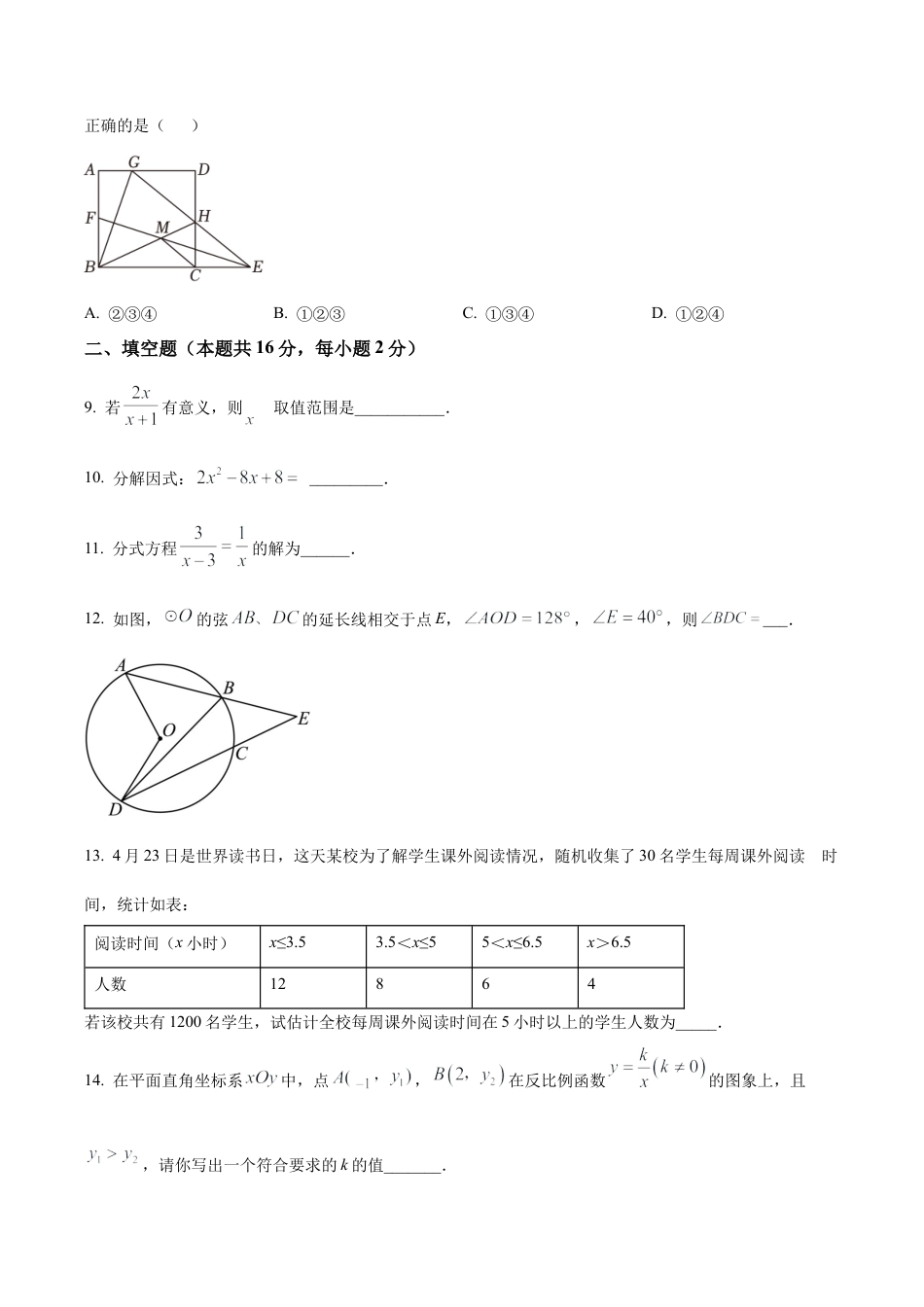 2024年北京市广渠门中学中考二模数学试题（含答案解析）.docx_第3页