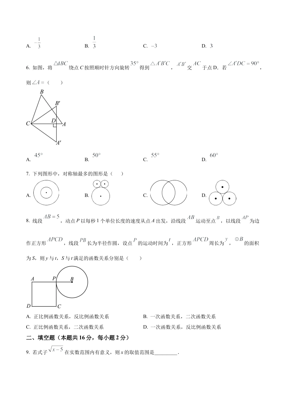 2024年北京市海淀区清华大学附属中学中考模拟数学试题（含答案解析）.docx_第2页