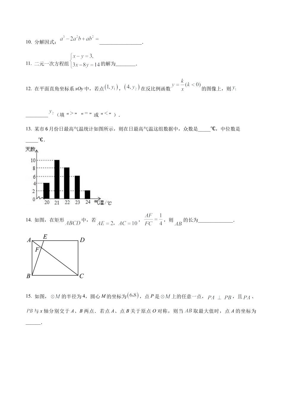 2024年北京市海淀区清华大学附属中学中考模拟数学试题（含答案解析）.docx_第3页