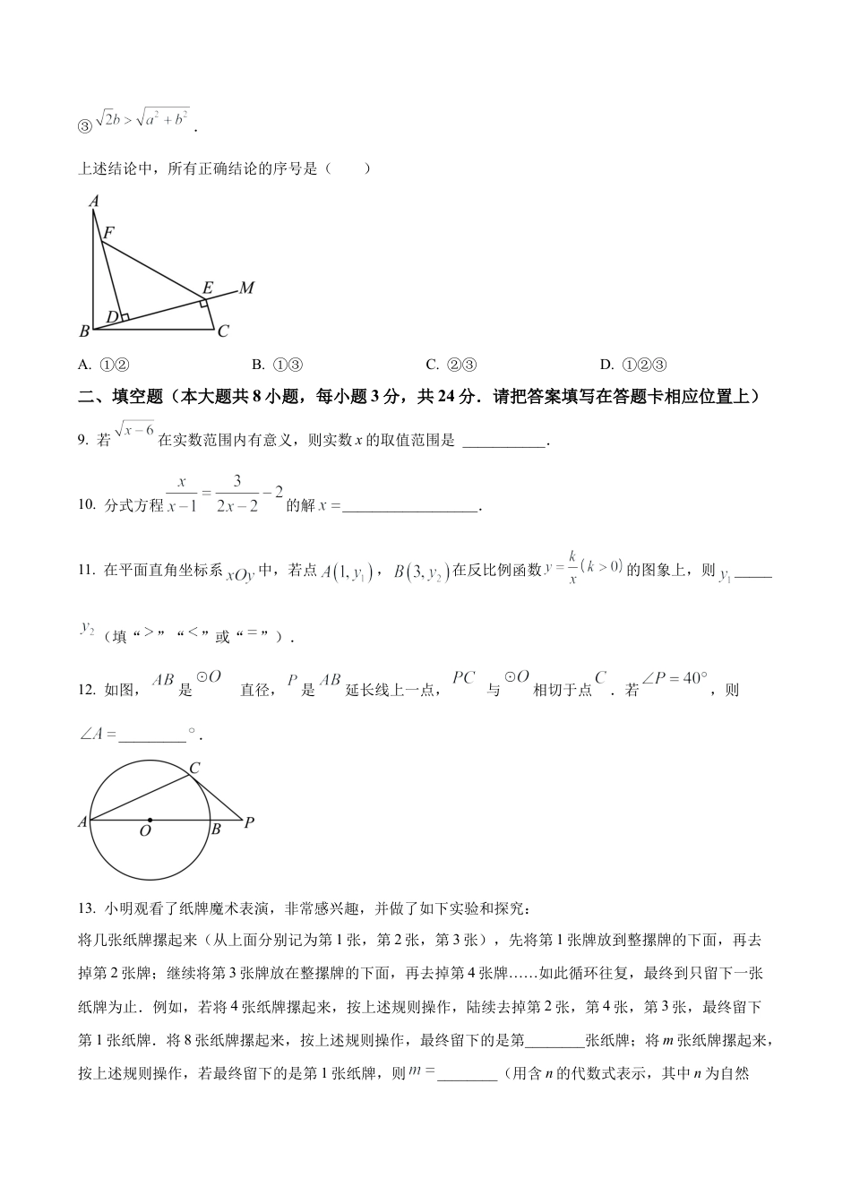 2024年北京市海淀区首都师范大学附属中学中考模拟数学试题（含答案解析）.docx_第3页