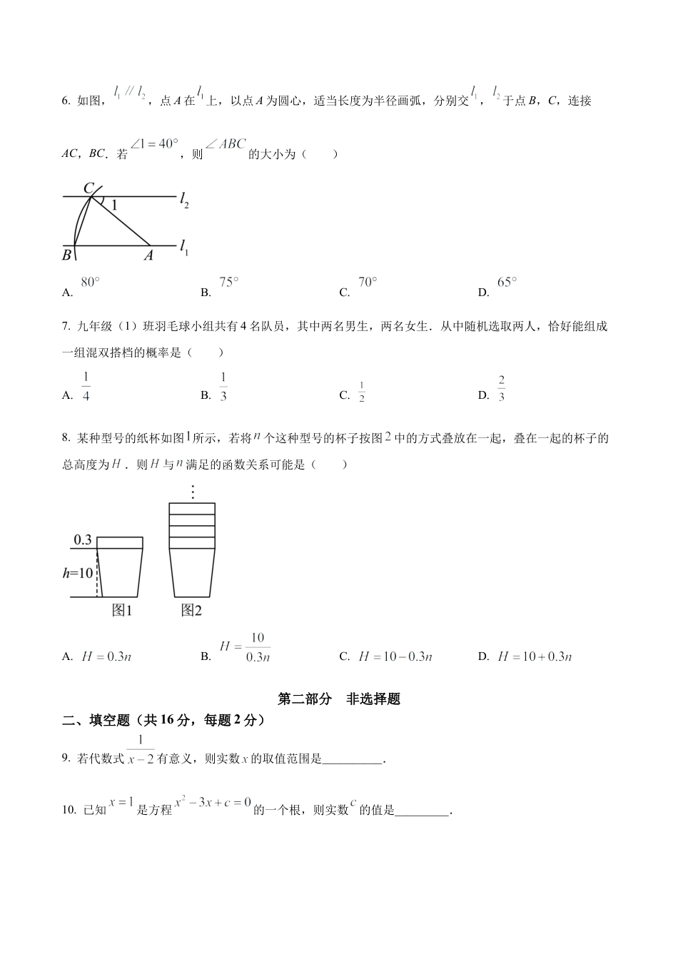 2024年北京市海淀区中考二模数学试题（含答案解析）.docx_第2页