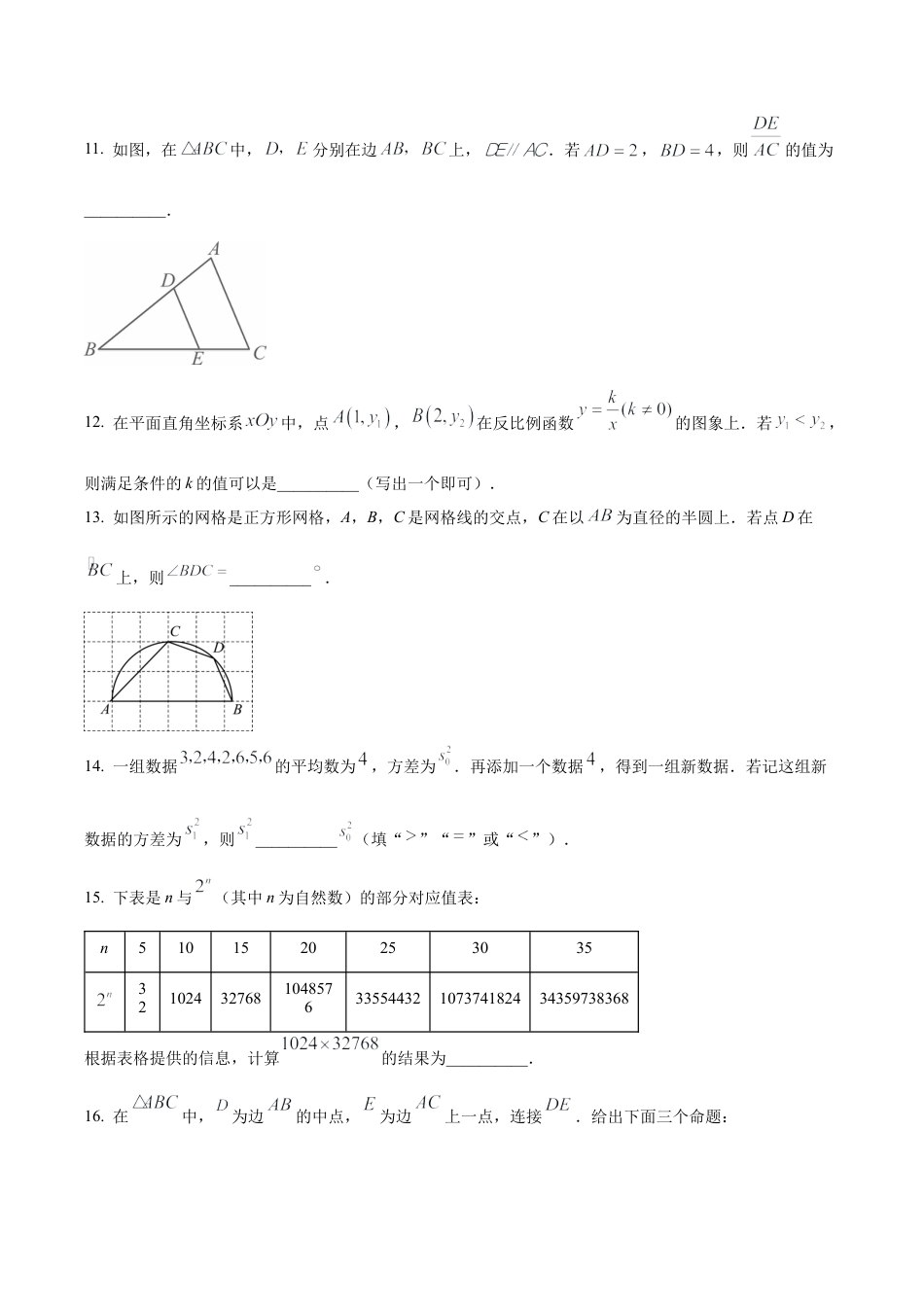 2024年北京市海淀区中考二模数学试题（含答案解析）.docx_第3页