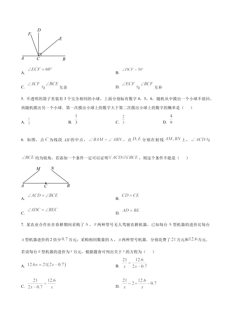 2024年北京市西城区中考二模数学试题（含答案解析）.docx_第2页