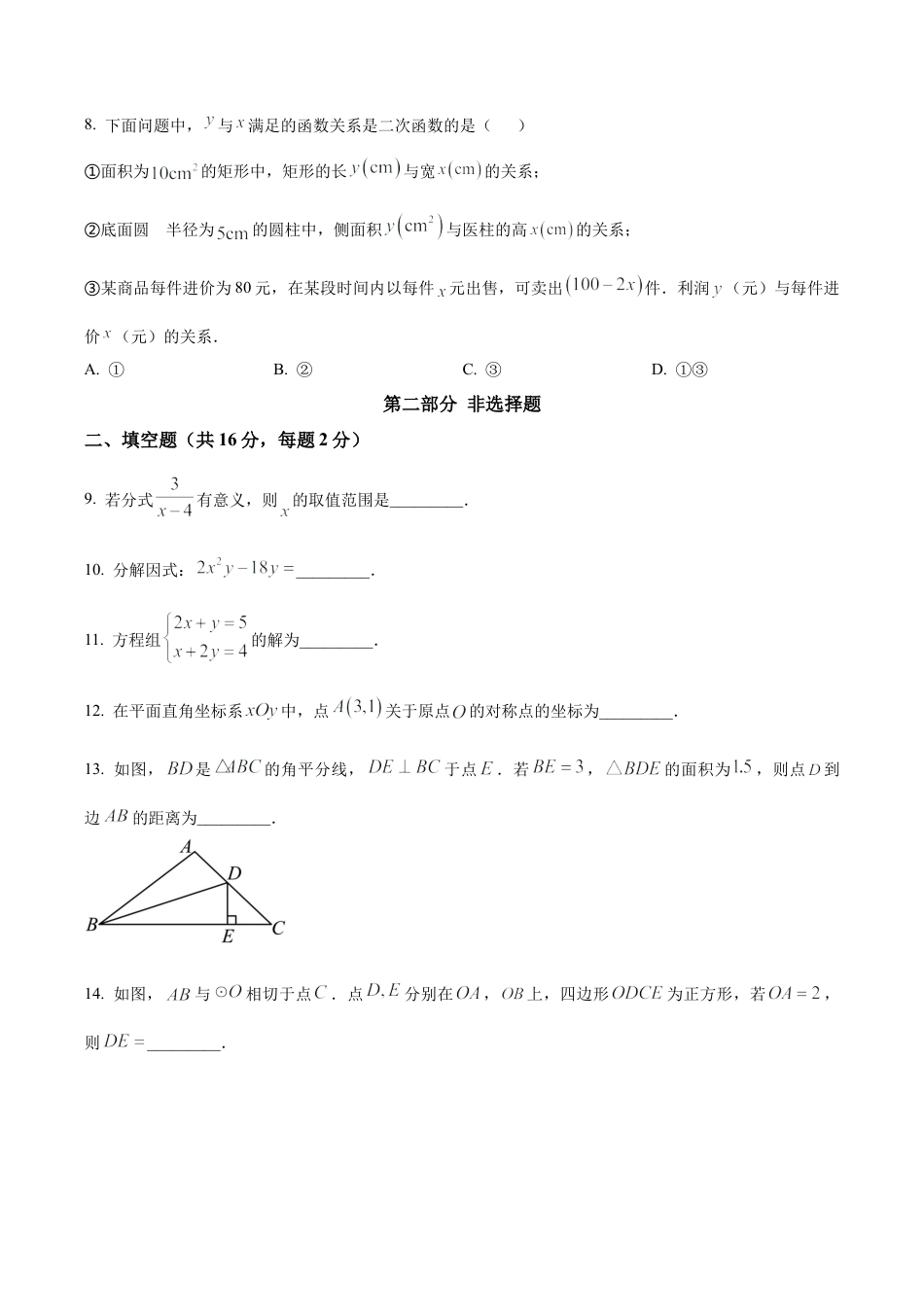 2024年北京市西城区中考二模数学试题（含答案解析）.docx_第3页