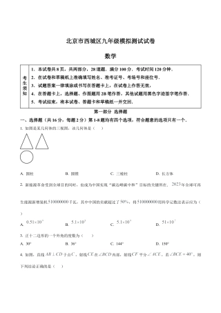 2024年北京市西城区中考二模数学试题（含答案解析）.docx