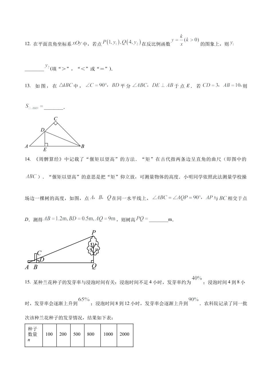 2024年北京市燕山地区中考二模数学试题（含答案解析）.docx_第3页