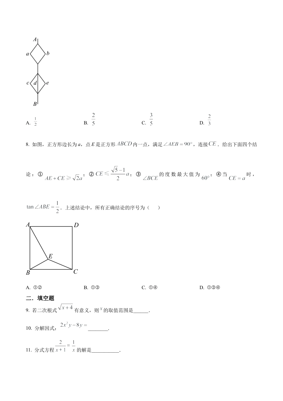 2024年北京市一零一中学九年级中考二模数学试题（含答案解析）.docx_第2页