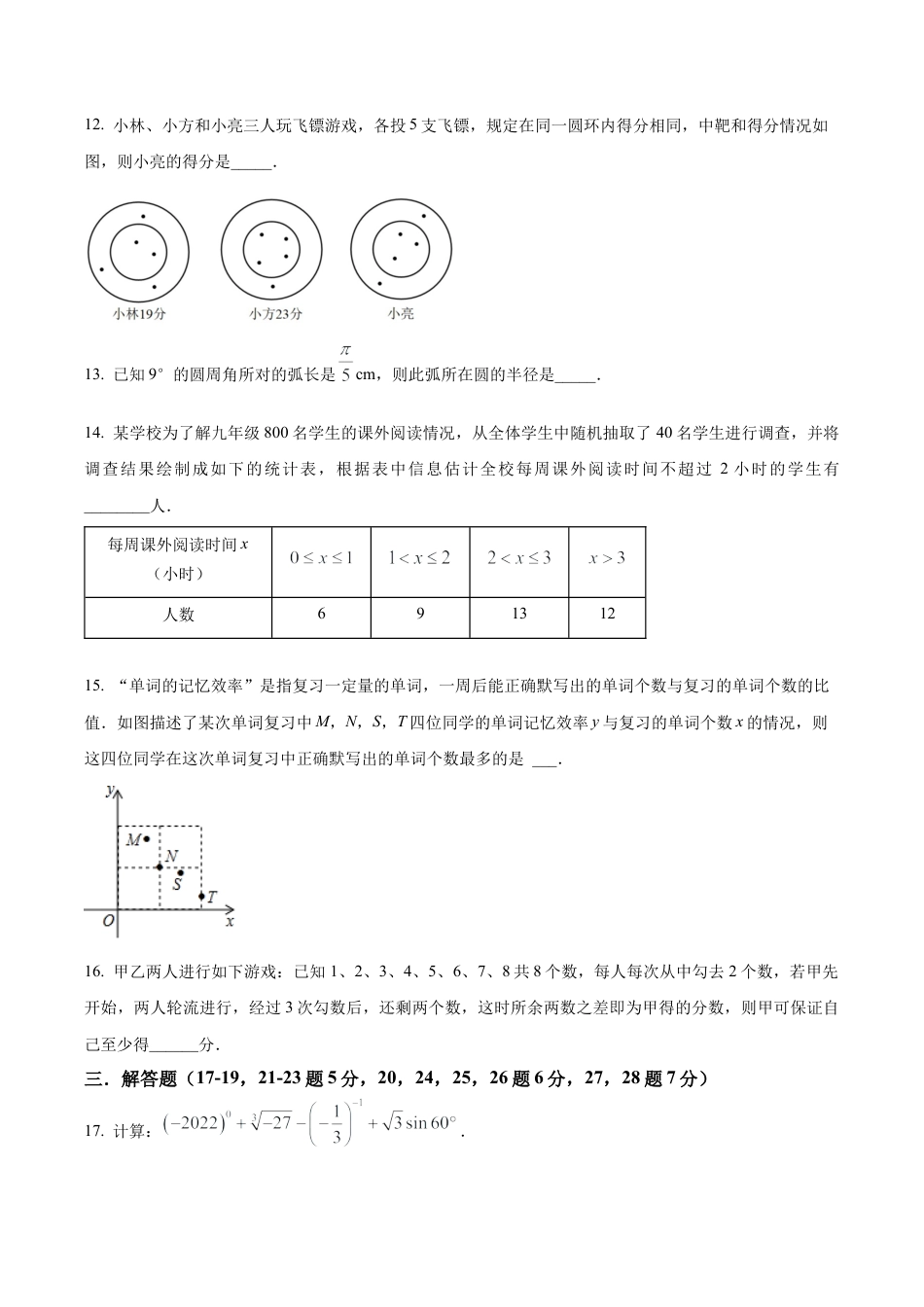 2024年北京市一零一中学九年级中考二模数学试题（含答案解析）.docx_第3页