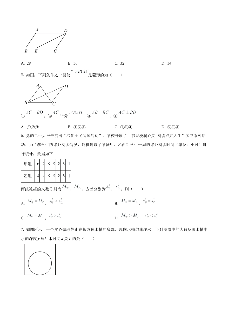 北京二中教育集团八年级下学期期末数学试题（含答案解析）.docx_第2页
