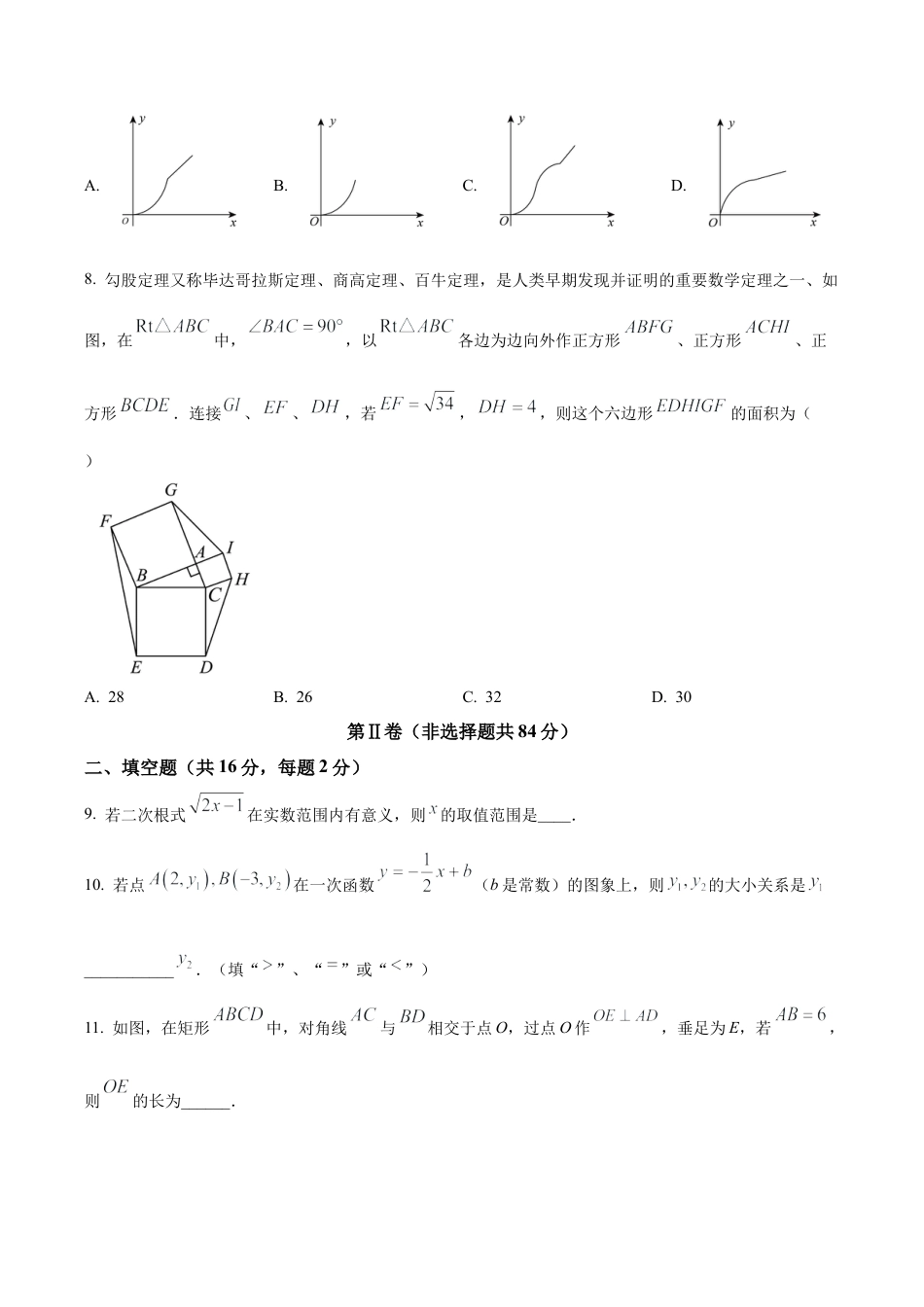 北京二中教育集团八年级下学期期末数学试题（含答案解析）.docx_第3页
