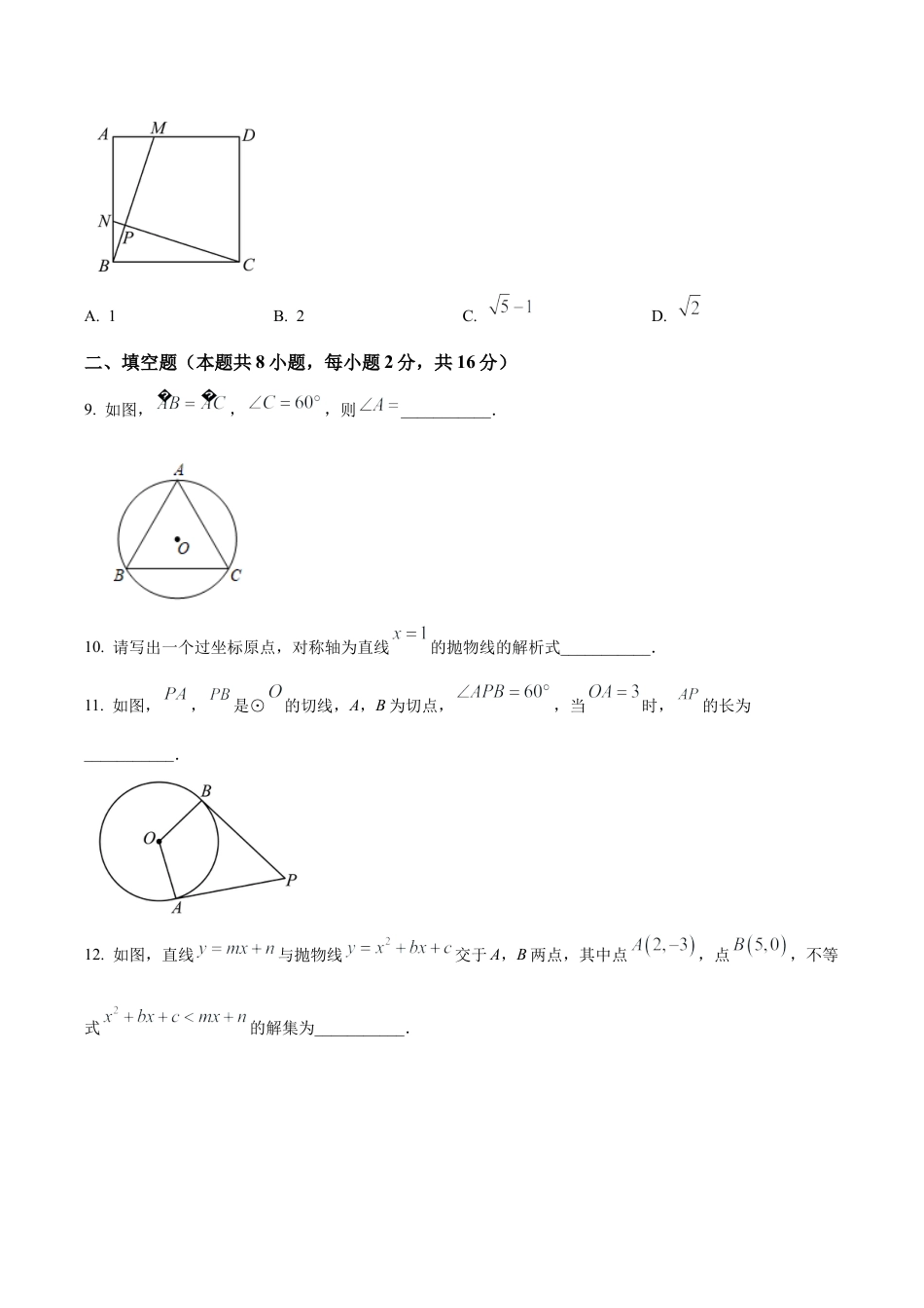 北京师范大学附属实验中学九年级上学期数学期中试卷（含答案解析）.docx_第3页