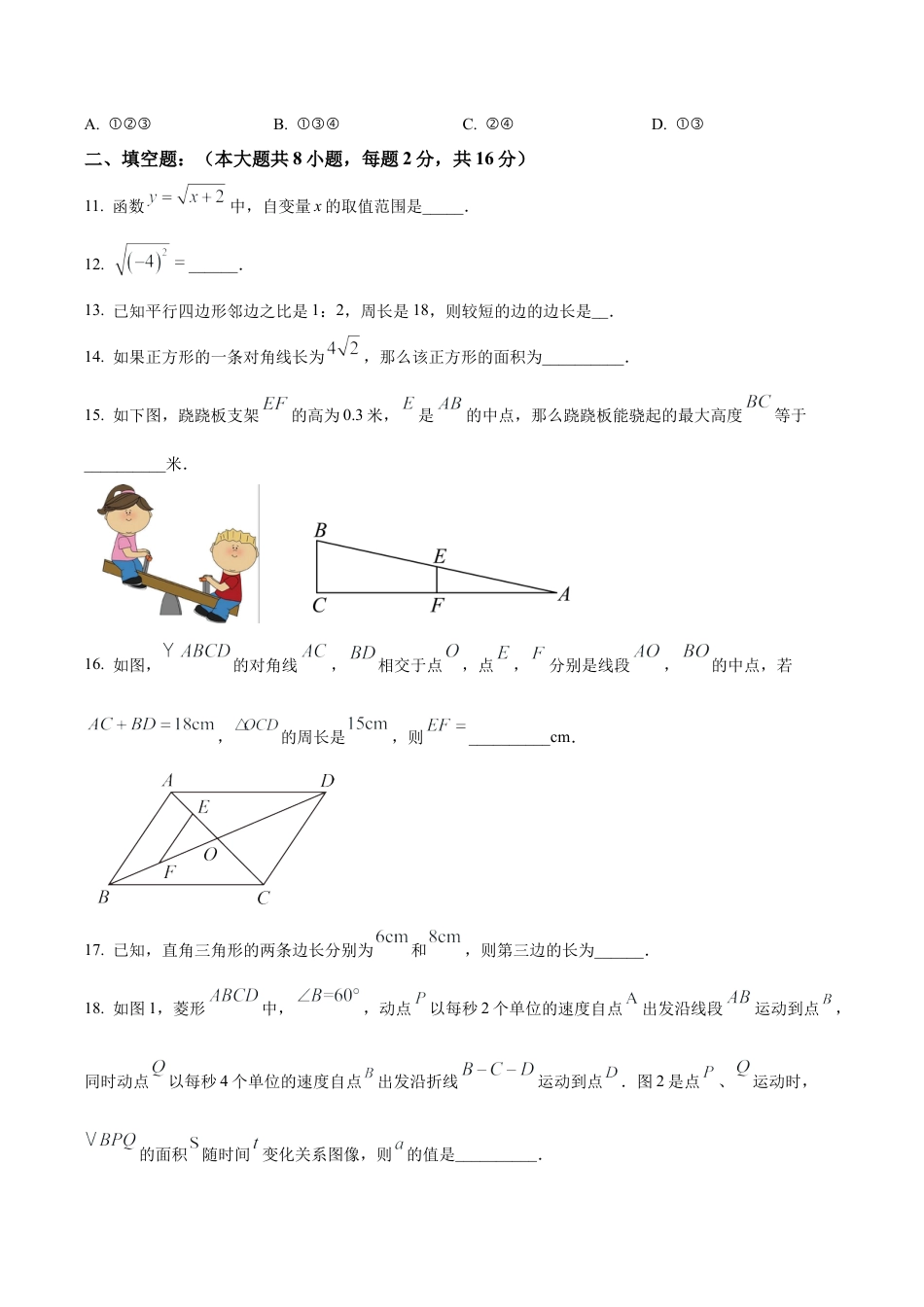 北京师范大学实验华夏女子中学八年级下学期期中数学试题（含答案解析）.docx_第3页