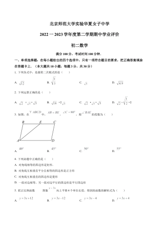 北京师范大学实验华夏女子中学八年级下学期期中数学试题（含答案解析）.docx