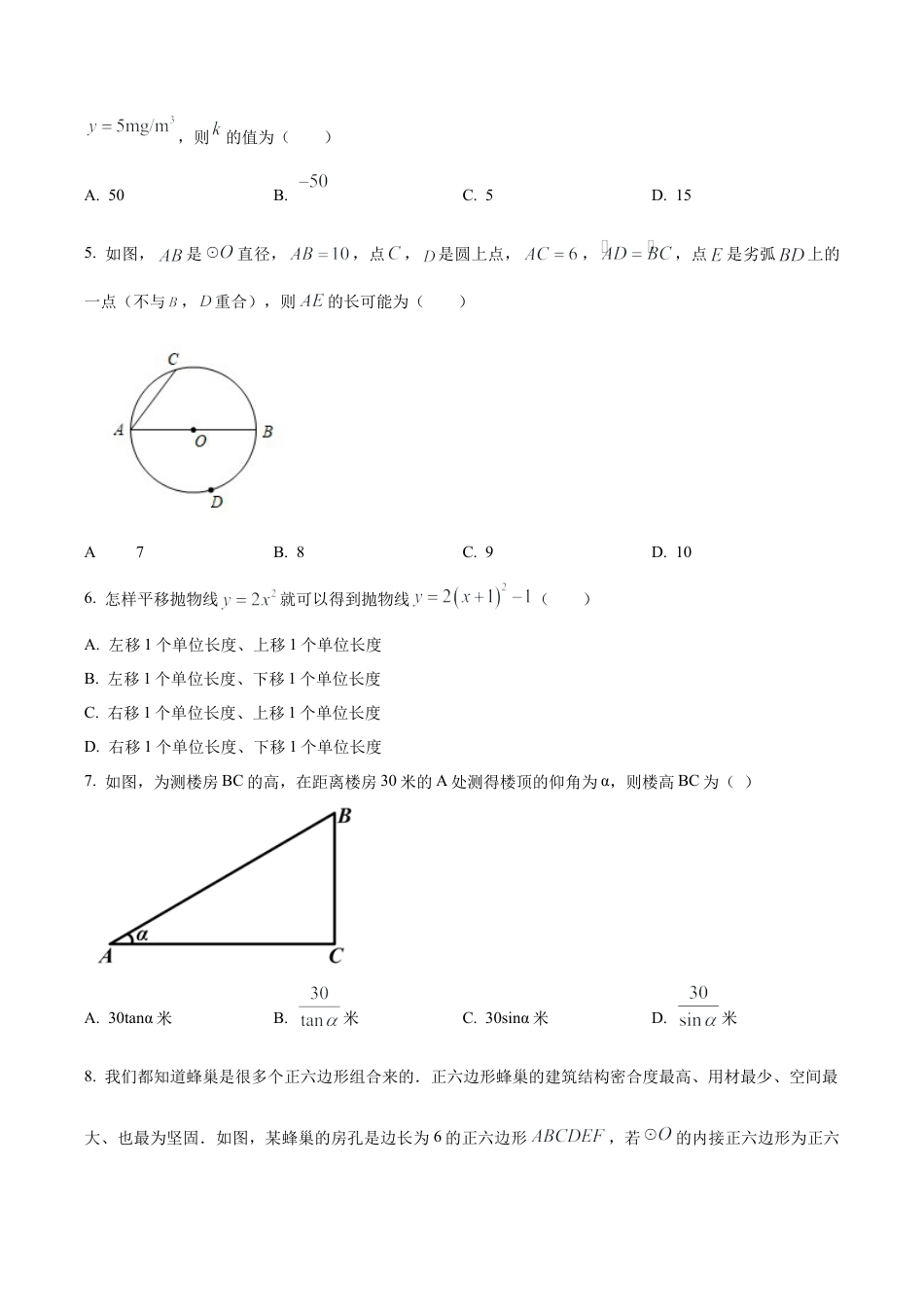 北京市昌平区九年级上学期期末数学试卷（含答案解析）.docx_第2页