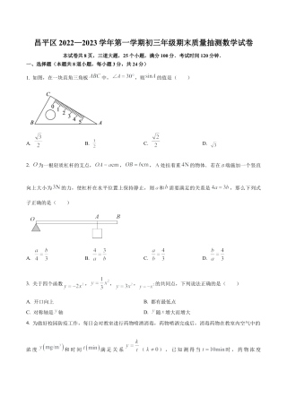 北京市昌平区九年级上学期期末数学试卷（含答案解析）.docx