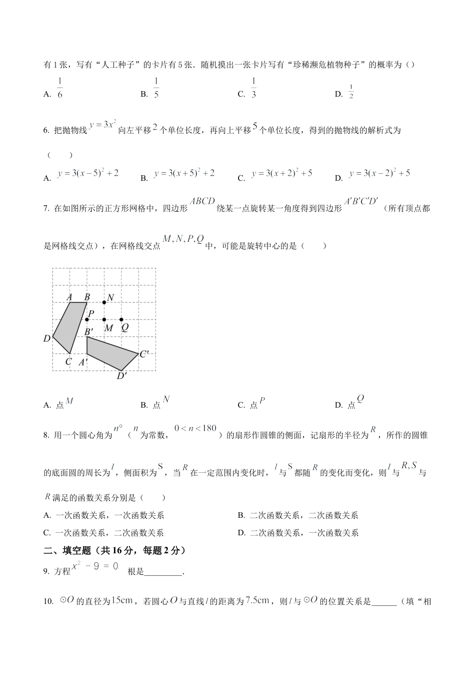 北京市朝阳区九年级上学期期末数学试题（含答案解析）.docx_第2页