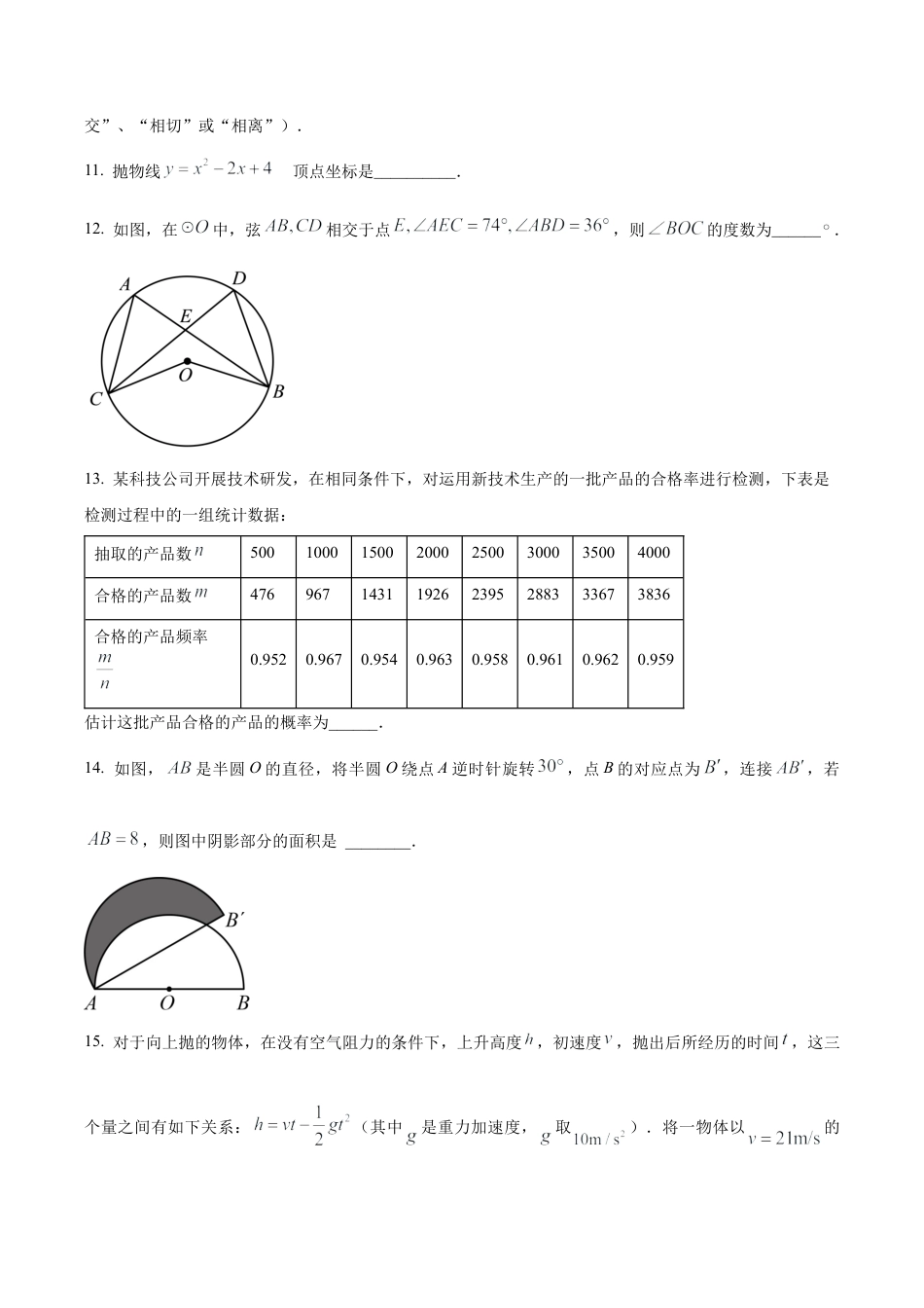 北京市朝阳区九年级上学期期末数学试题（含答案解析）.docx_第3页