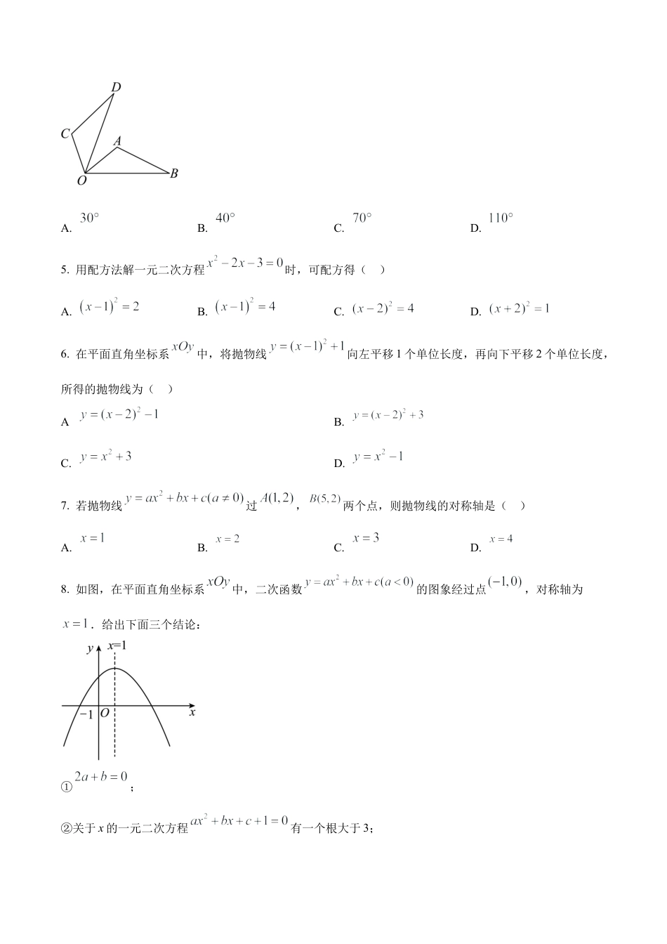 北京市大兴区九年级上学期期中数学试题（含答案解析）.docx_第2页