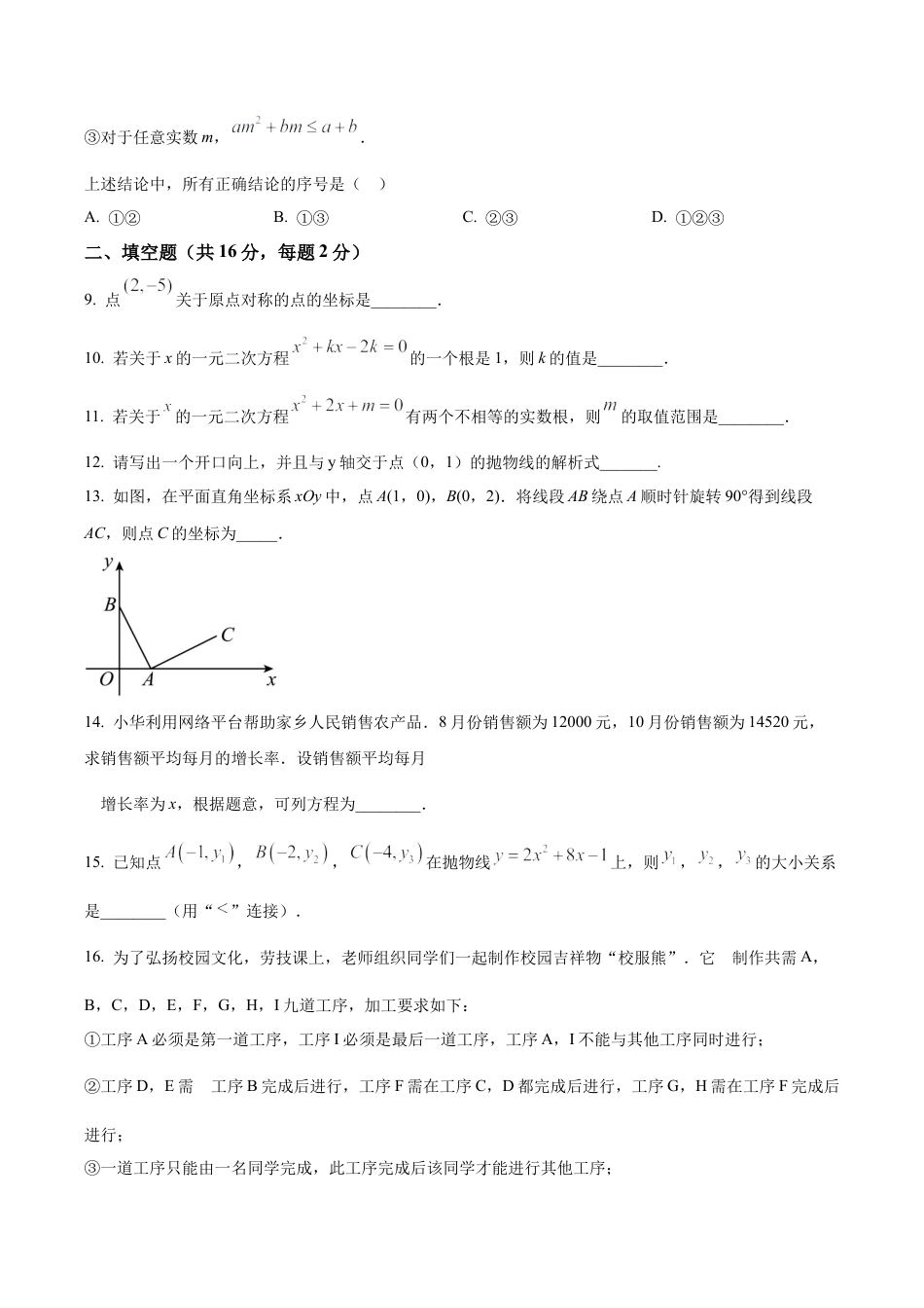 北京市大兴区九年级上学期期中数学试题（含答案解析）.docx_第3页