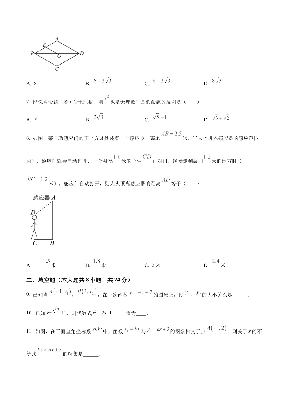 北京市第一零一中学八年级下学期期中数学试题（含答案解析）.docx_第2页