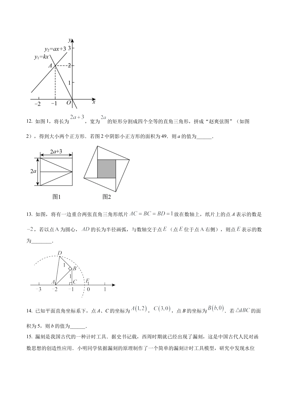 北京市第一零一中学八年级下学期期中数学试题（含答案解析）.docx_第3页