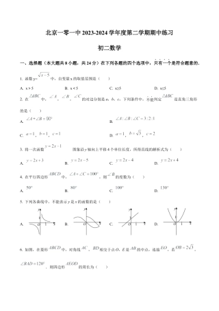 北京市第一零一中学八年级下学期期中数学试题（含答案解析）.docx