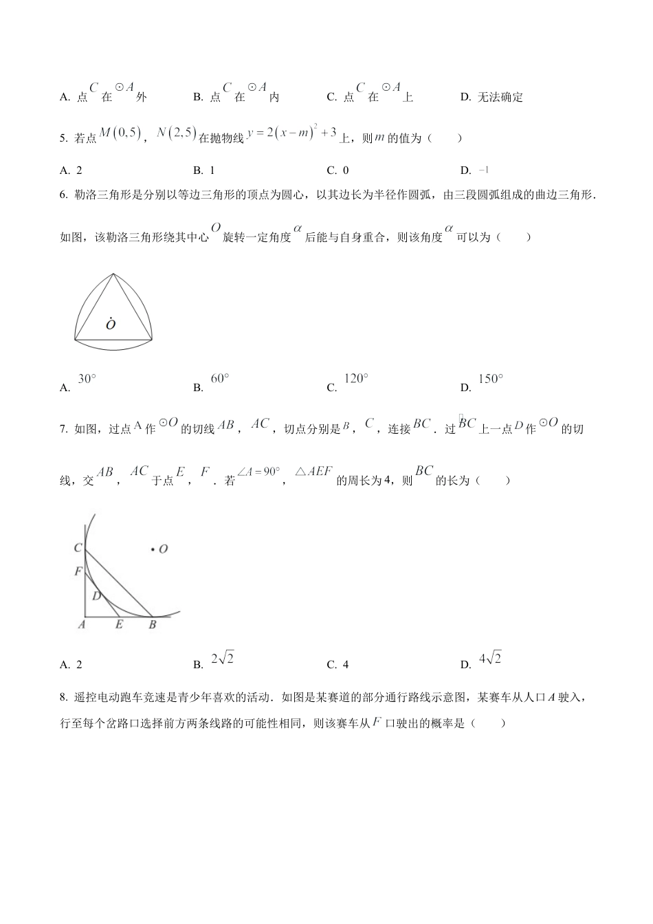 北京市海淀区九年级上学期数学期末试卷（含答案解析）.docx_第2页