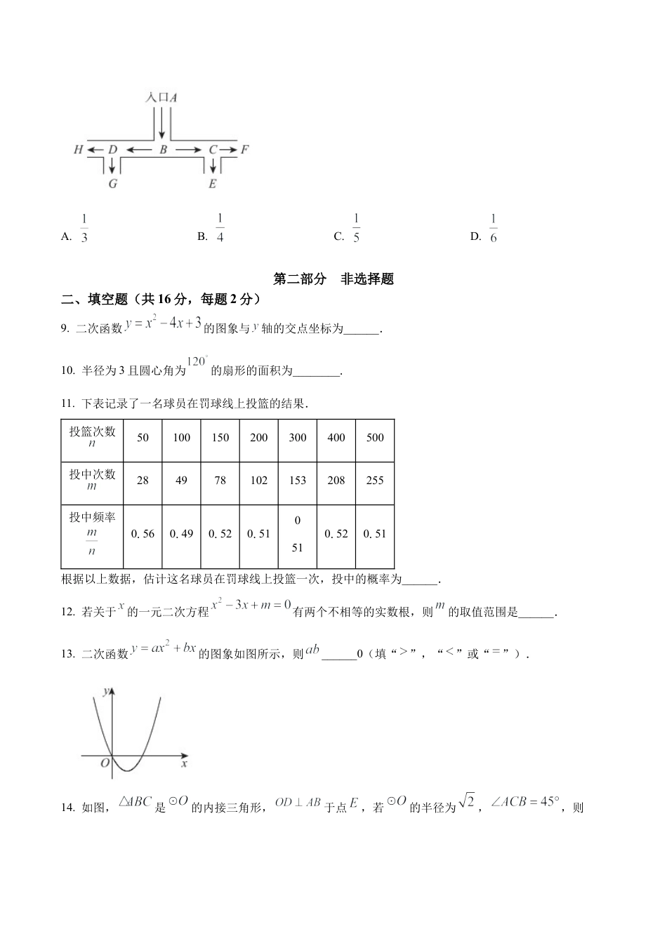 北京市海淀区九年级上学期数学期末试卷（含答案解析）.docx_第3页