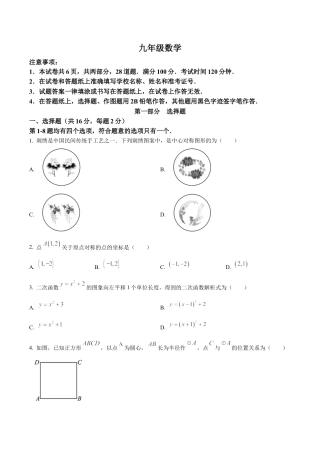 北京市海淀区九年级上学期数学期末试卷（含答案解析）.docx