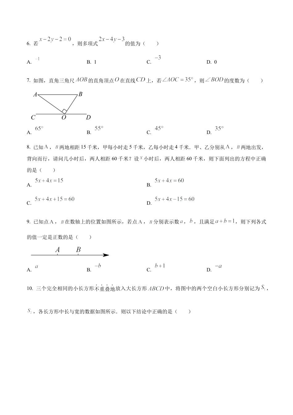 北京市海淀区七年级上学期期末数学试卷 （含答案解析）.docx_第2页