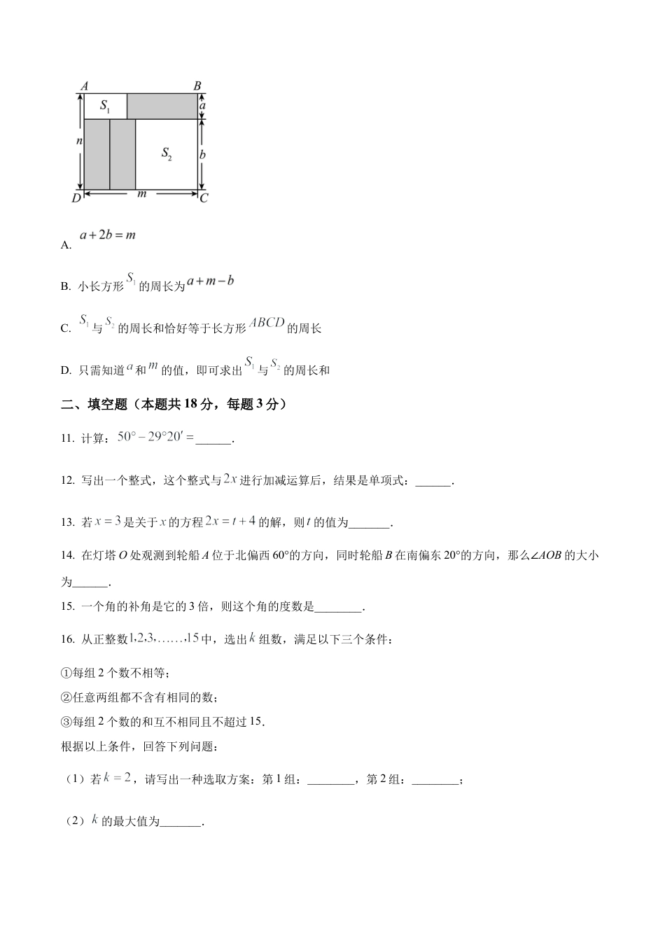 北京市海淀区七年级上学期期末数学试卷 （含答案解析）.docx_第3页
