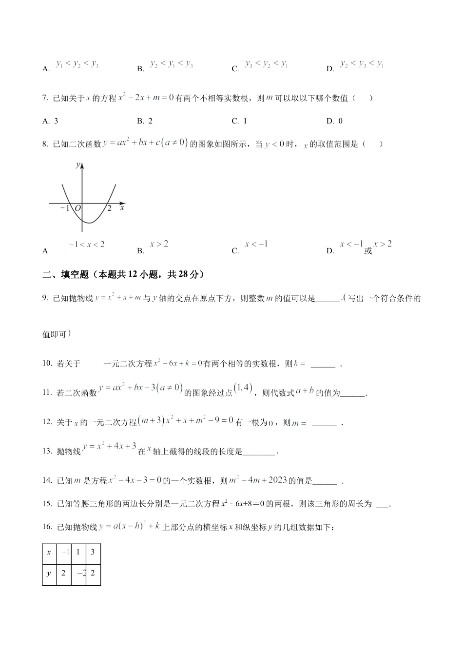 北京市海淀区清华附中八年级下学期期末数学试题（含答案解析）.docx_第2页