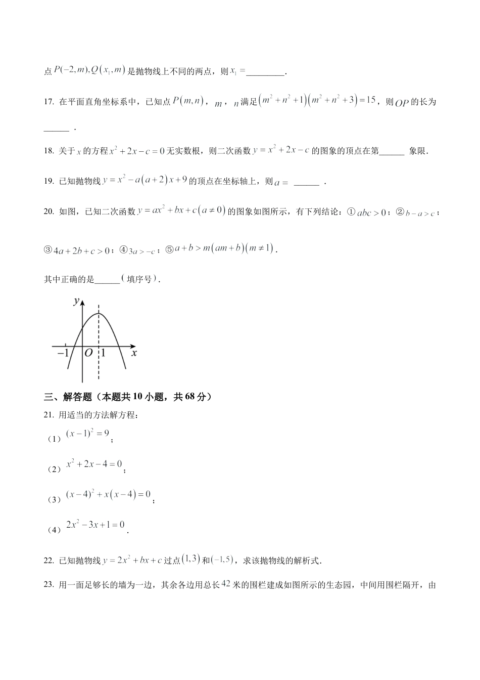 北京市海淀区清华附中八年级下学期期末数学试题（含答案解析）.docx_第3页