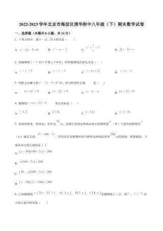 北京市海淀区清华附中八年级下学期期末数学试题（含答案解析）.docx