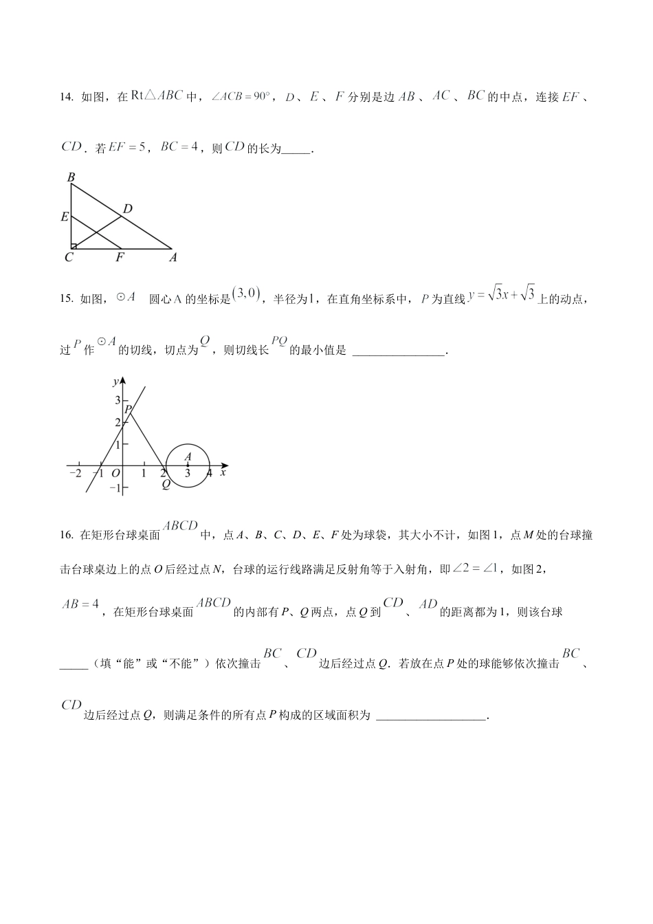 北京市海淀区清华附中九年级下学期月考数学试题（含答案解析）.docx_第3页