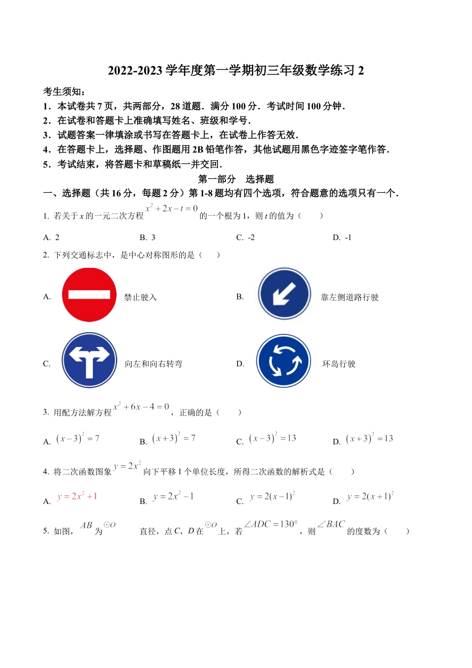 北京市海淀区人民大学附属中学九年级上学期数学练习2（10月考）（含答案解析）.docx_第1页