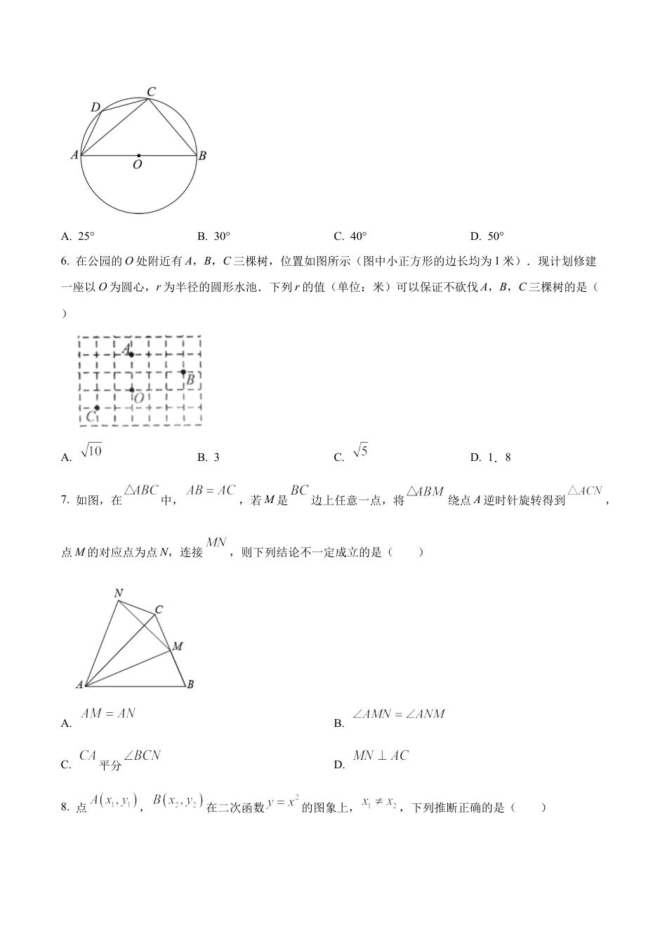 北京市海淀区人民大学附属中学九年级上学期数学练习2（10月考）（含答案解析）.docx_第2页