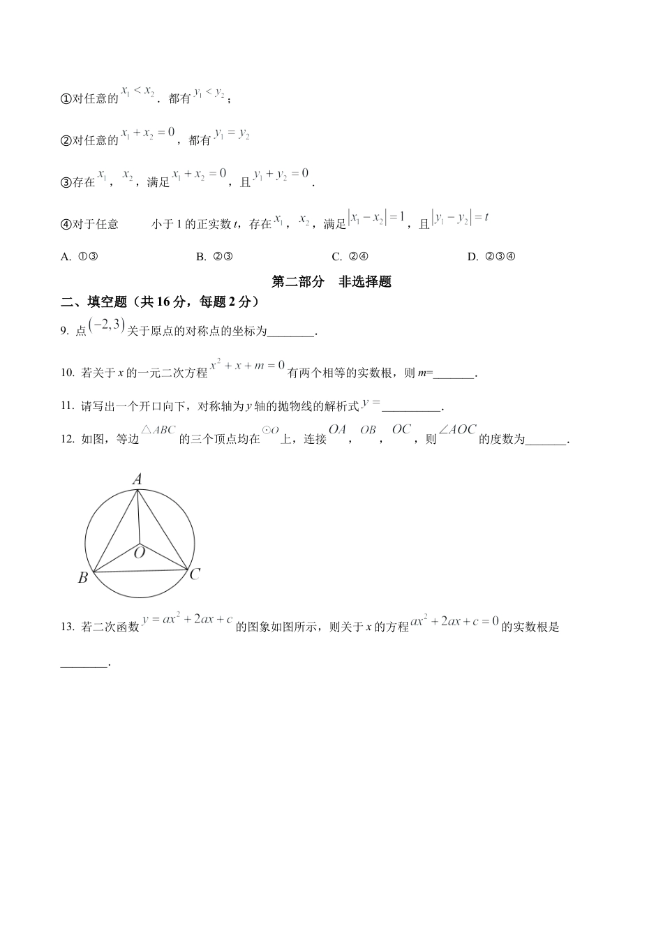 北京市海淀区人民大学附属中学九年级上学期数学练习2（10月考）（含答案解析）.docx_第3页