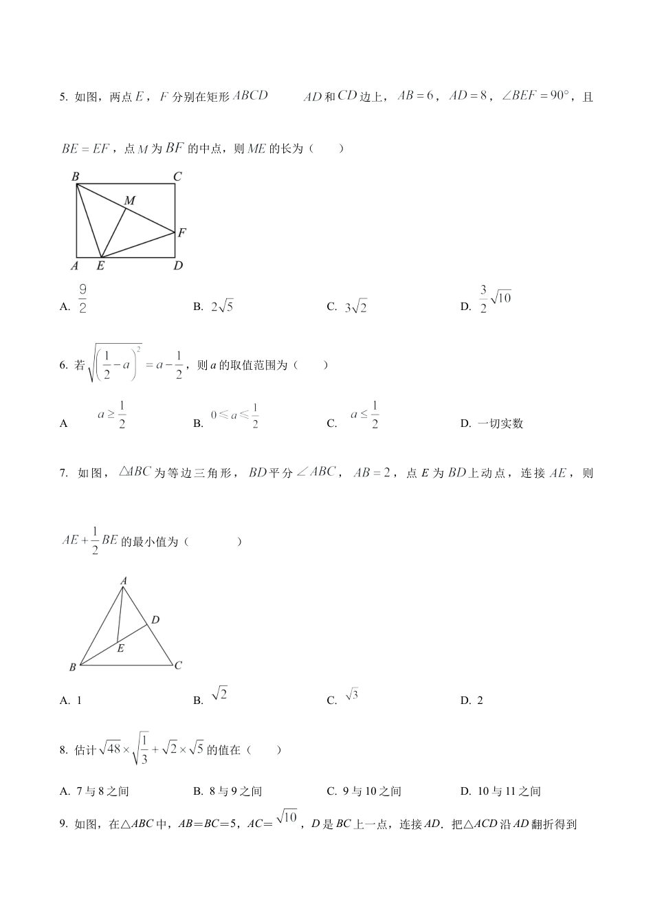 北京市人大附中朝阳分校东坝校区八年级下学期3月月考数学试题（含答案解析）.docx_第2页