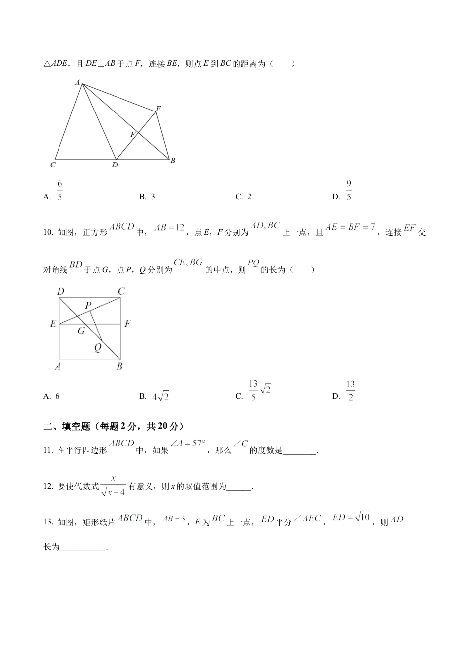 北京市人大附中朝阳分校东坝校区八年级下学期3月月考数学试题（含答案解析）.docx_第3页