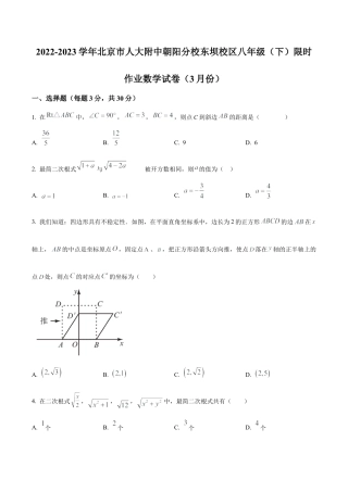 北京市人大附中朝阳分校东坝校区八年级下学期3月月考数学试题（含答案解析）.docx