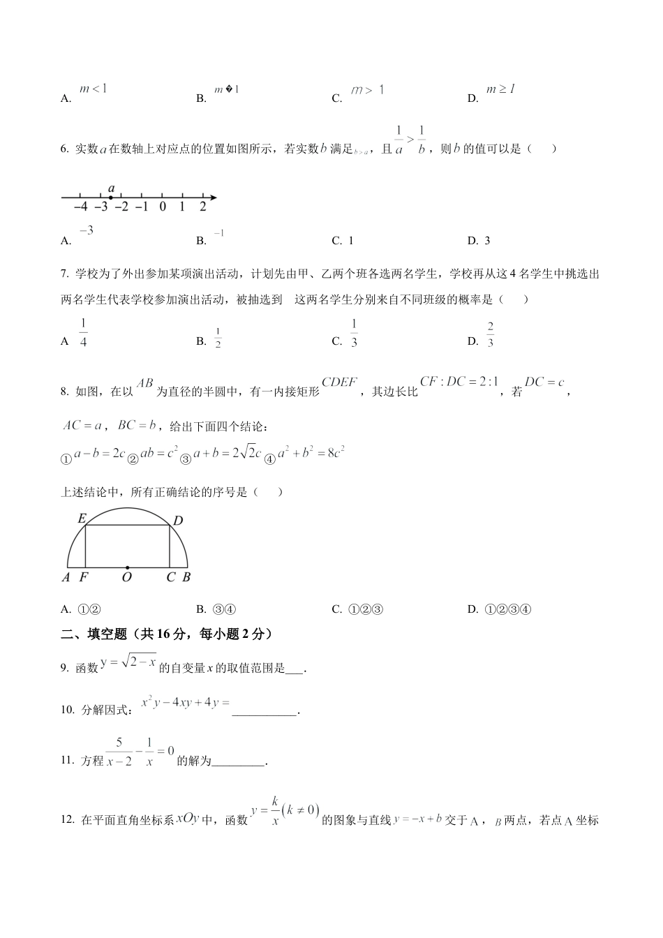 北京市三帆中学 九年级下学期月考数学试题（含答案解析）.docx_第2页
