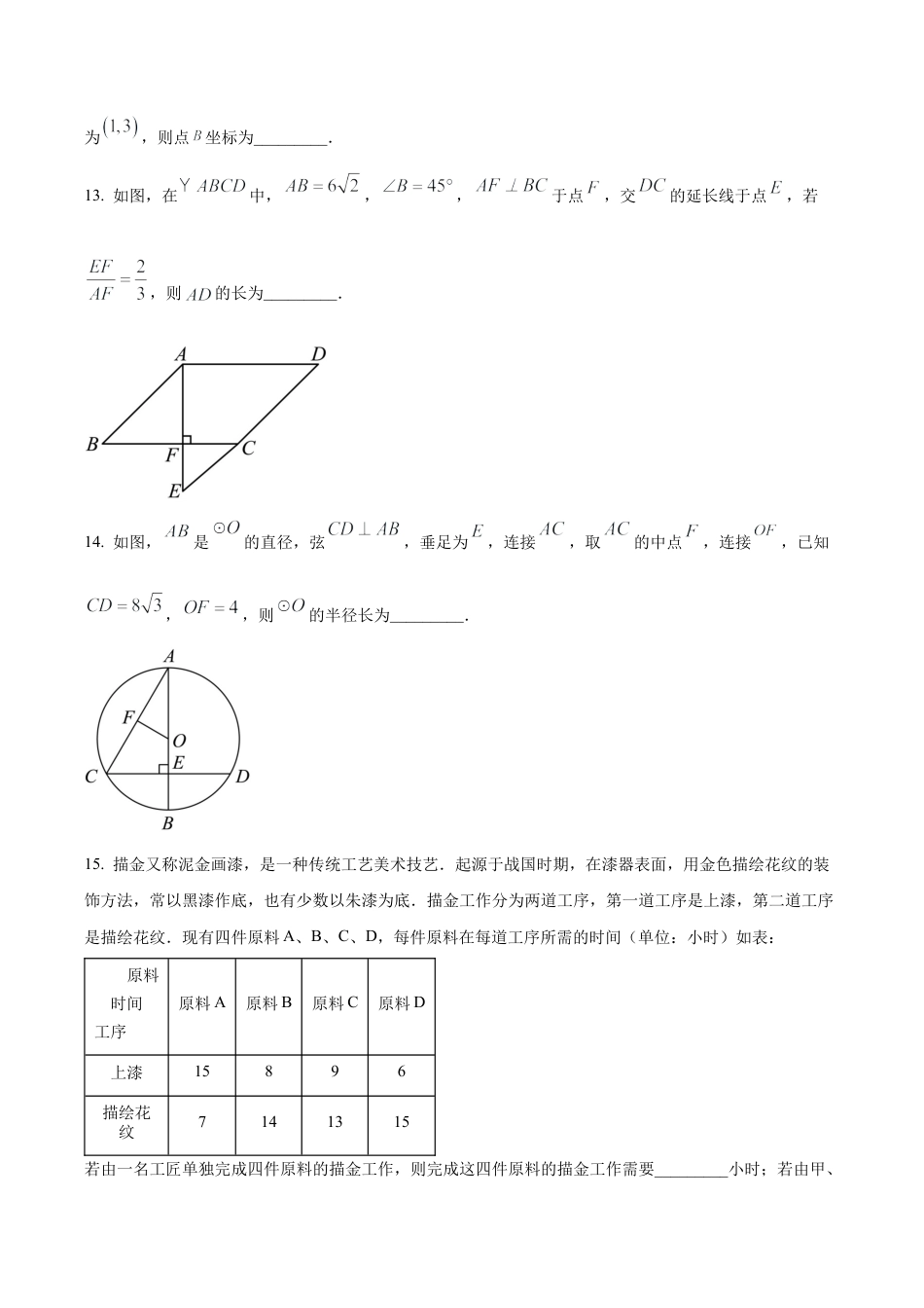 北京市三帆中学 九年级下学期月考数学试题（含答案解析）.docx_第3页