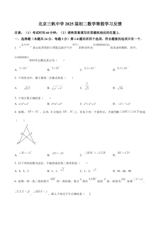北京市三帆中学八年级下学期开学考数学试题（含答案解析）.docx